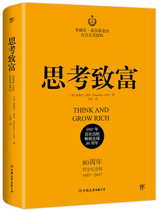 Title details for 思考致富 by 拿破仑·希尔 - Available